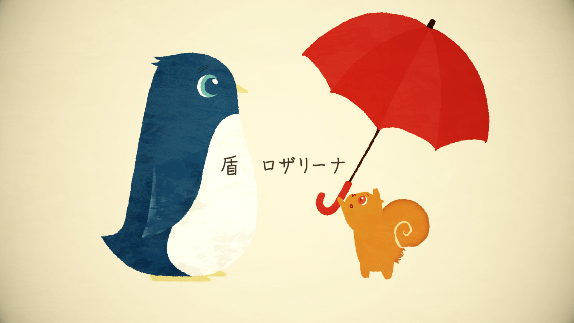 ロザリーナ ファンに届けるサプライズ 2nd Full Album 飛べないニケ 収録 盾 の全編アニメーション によるリリックビデオ公開 株式会社ソニー ミュージックレーベルズのプレスリリース