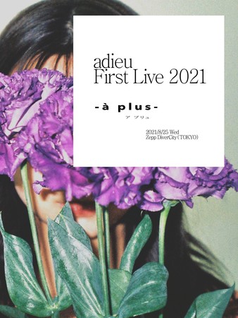 Adieu 上白石萌歌 が8月25日 水 に開催する初のワンマンライブ Adieu First Live 21 A Plus グッズが公開 株式会社ソニー ミュージックレーベルズのプレスリリース
