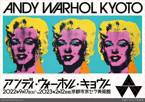アンディ ウォーホル大回顧展 アンディ ウォーホル キョウト Andy Warhol Kyoto 新会期決定 来秋22年9月から京都市京セラ美術館で初の京都単館開催 株式会社ソニー ミュージックレーベルズのプレスリリース