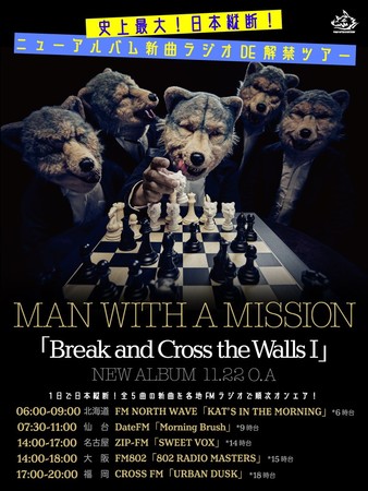 MAN WITH A MISSION” 史上最大！日本縦断！ニューアルバム新曲ラジオDE