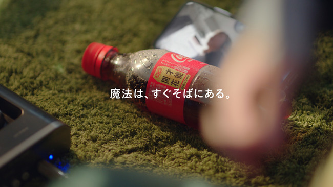 コカ・コーラ TVCM「魔法は、すぐそばにある。」篇