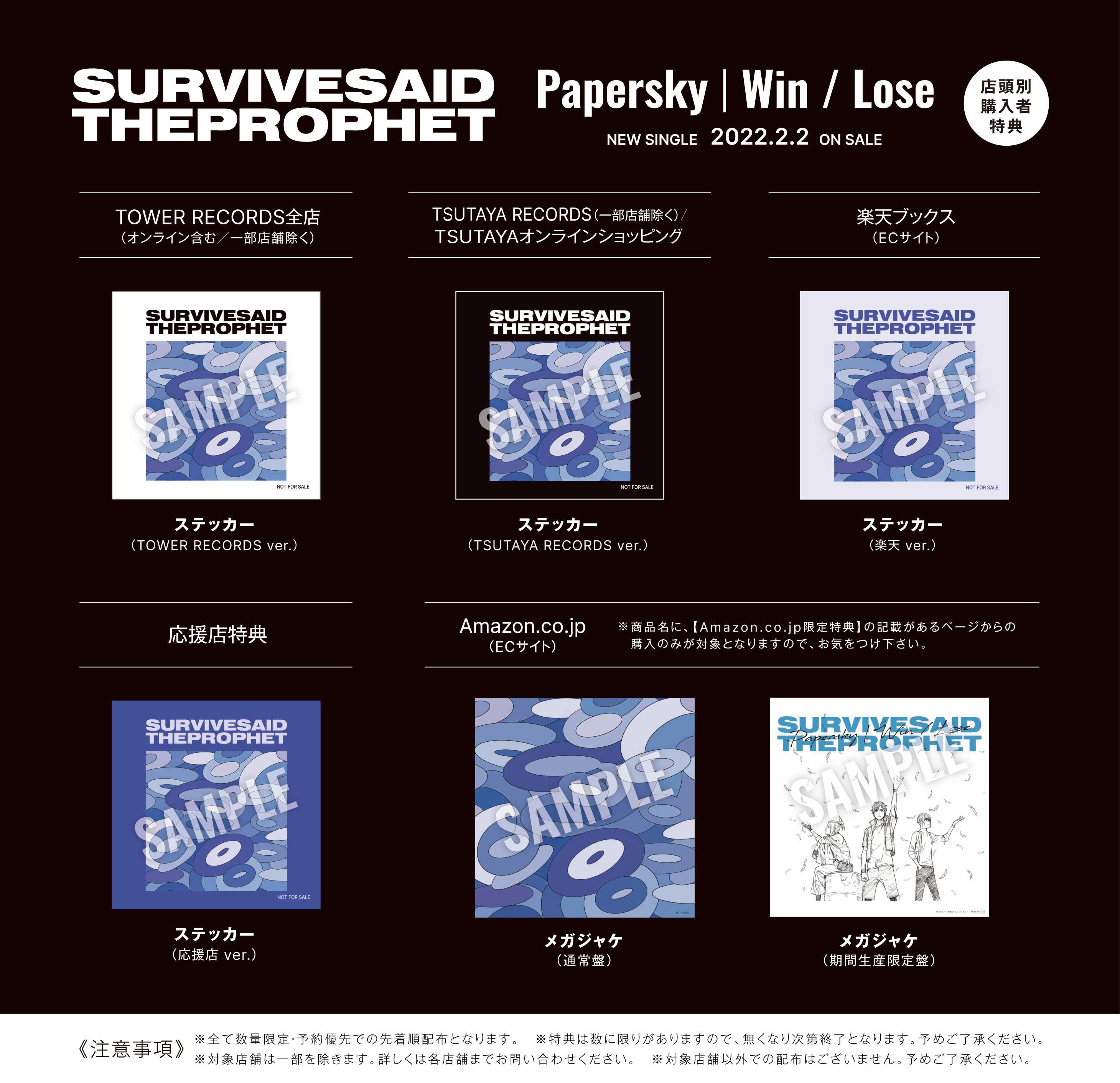 サバプロ 2月2日 水 発売ニューシングル Papersky Win Lose チェーン別店頭特典決定 株式会社ソニー ミュージックレーベルズのプレスリリース