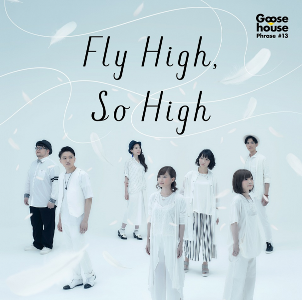 Goose House 新曲 Fly High So High Mv公開 株式会社ソニー ミュージックレーベルズのプレスリリース