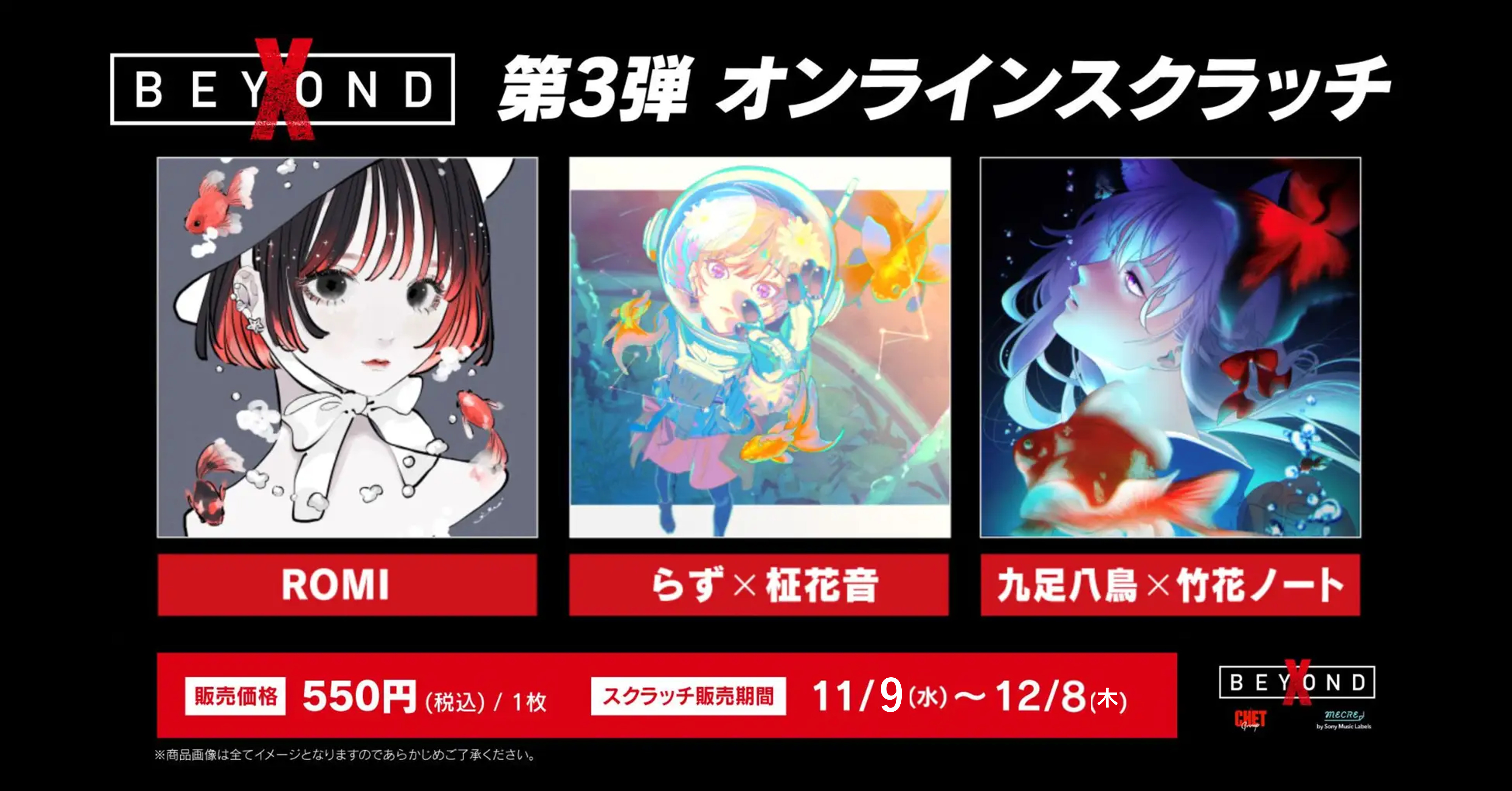 人気vtuber 絵師のコラボレーションによる完全限定アートなど豪華グッズが当たる X Beyond第三弾オンラインくじ の販売が決定 株式会社ソニー ミュージックレーベルズのプレスリリース
