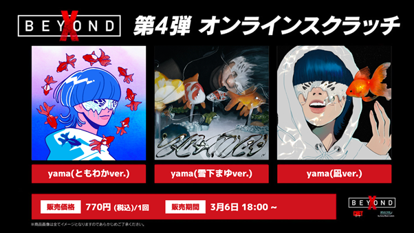 ホビー・楽器・アート yama yama × 人気イラストレーターともわか、雪下まゆ、凪とのコラボ