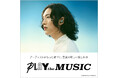 キタニタツヤ、ソニーとソニーミュージックの新プロジェクト『PLAY the MUSIC』にて、新曲「ウィスパー」を書き下ろし。