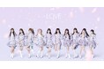 指原莉乃プロデュースによるアイドルグループ「=LOVE」「≠ME」「≒JOY」。本日、3グループによる「イコノイジョイ合同個別お話し会」を幕張メッセで開催!!