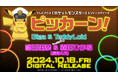 テレビアニメ「ポケットモンスター」エンディングテーマ「ピッカーン!」の歌唱アーティスト発表!Giga & TeddyLoid、DECO*27のプロデュース楽曲に櫻坂46松田里奈&森田ひかるが歌唱参加!