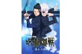 キタニタツヤ、『劇場版総集編 呪術廻戦 懐玉・玉折』主題歌に「青のすみか (Acoustic ver.)」が決定。