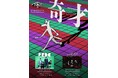 TOOBOE、フレデリックとシンガーズハイを迎えた対バンライブ「奇才」とFCライブの開催を発表!
