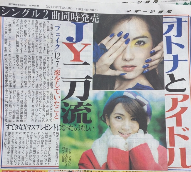 JY(=知英)“本当に同一人物?!”シングル2作同時発売！ | 株式会社ソニー