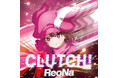 ReoNa、新曲「CLUTCH!(読み：クラッチ)」が、本日2026年6月8日（月）よりデジタル配信スタート！