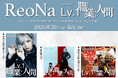 ReoNa 13thシングル 「Lv.1 職業：人間」ジャケット写真＆収録内容公開！TVアニメ『追放された転生重騎士はゲーム知識で無双する』エンディング主題歌