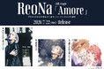 ReoNa、12thシングル「Amore」が本日7月22日(水)発売！TVアニメ『きみが死ぬまで恋をしたい』オープニング主題歌