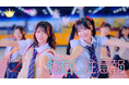 ≒JOY 江角怜音と山田杏佳がダブルセンターを務める『わたし注意報』MV公開！恋愛の不安と嫉妬でいっぱいの、ちょっぴり重めな愛もキュートに歌ったラブソング！