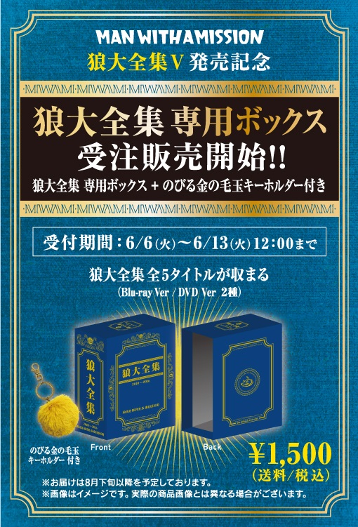 マンウィズ、『狼大全集V』発売記念SP番組がAbemaTVで放送決定