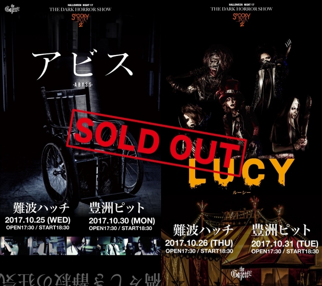 The Gazette ハロウィンライブ東阪全4公演のチケットが即日ソールドアウト 株式会社ソニー ミュージックレーベルズのプレスリリース