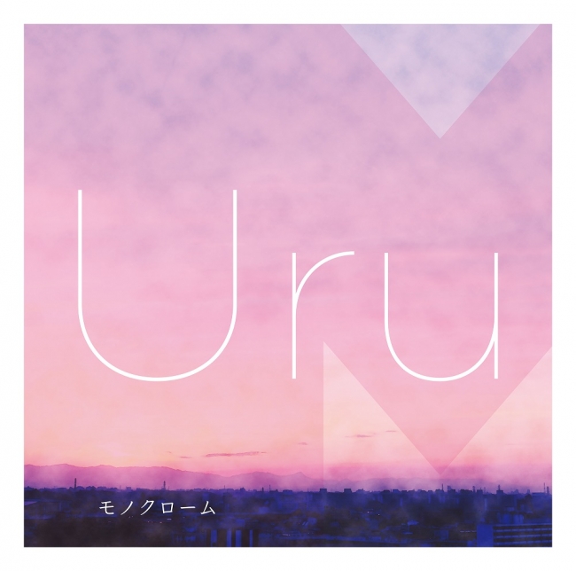 Uru「モノクローム」初回盤B(カバー盤)CDジャケット