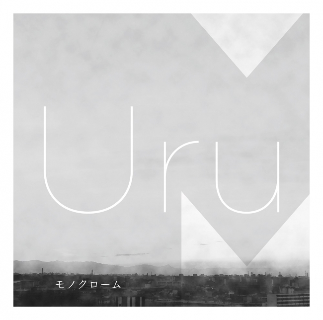 Uru「モノクローム」通常盤CDジャケット