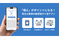 【福島の学生が開発】防災がポイ活に!そなえがポイントになるアプリをリリース