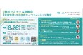 ライフサポートジャパン株式会社(SCAP採択)が8月26日(火)、賃貸管理・改正住宅セーフティーネット制度に関する特別セミナー開催