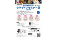 【全4回・オンライン開催】小売・飲食・サービス業向け「集客のためのデザインセミナー by Canva」を10月に開催