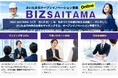 【BIZ SAITAMA】株式会社モリタ東京製作所が新規技術ニーズを公開しました