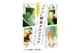 【新宿タカシマヤ レストランズ パーク】鹿児島・徳島・兵庫・神奈川のこだわり野菜農家さんから春野菜が届きました。「"シン"野菜グルメフェア」4/2(水)から15(火)まで開催中
