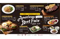 9日間限定!「アメリカンビーフ フェア」新宿タカシマヤ　レストランズ パークで限定メニューを食べよう!