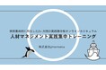 pharmake、病院薬剤師のための「人材マネジメント実践集中トレーニング」を4月に開講!3ヶ月間の実践集中型オンラインカリキュラム
