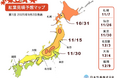 「2025年第1回 紅葉・黄葉見頃予想」発表 残暑の影響で平年より遅い地域も、東京の紅葉は11月30日見頃に