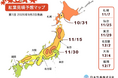 2026年第1回 紅葉・黄葉見頃予想を発表　残暑の影響で、今秋の見頃は全国的に平年より遅いところも