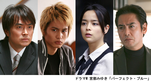 ドラマw 宮部みゆき パーフェクト ブルー Wowowで放送 株式会社wowowのプレスリリース