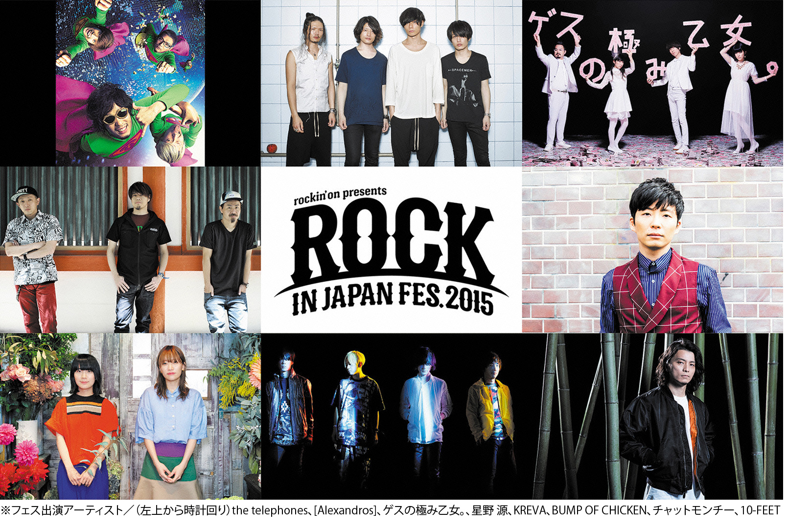 ROCK IN JAPAN FESTIVAL  2015』の興奮をふたたび。ＷＯＷＯＷで9月に総集編（DAY-1～DAY-4）の放送が決定！｜株式会社WOWOWのプレスリリース