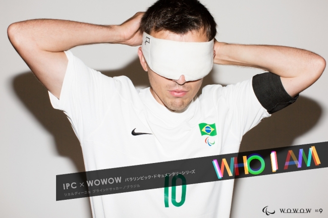 Ipc ｗｏｗｏｗパラリンピック ドキュメンタリーシリーズ ｗｈｏ ｉ Am 第６回 サッカー王国ブラジル 盲目の10番 リカルディーニョ 株式会社 Wowowのプレスリリース