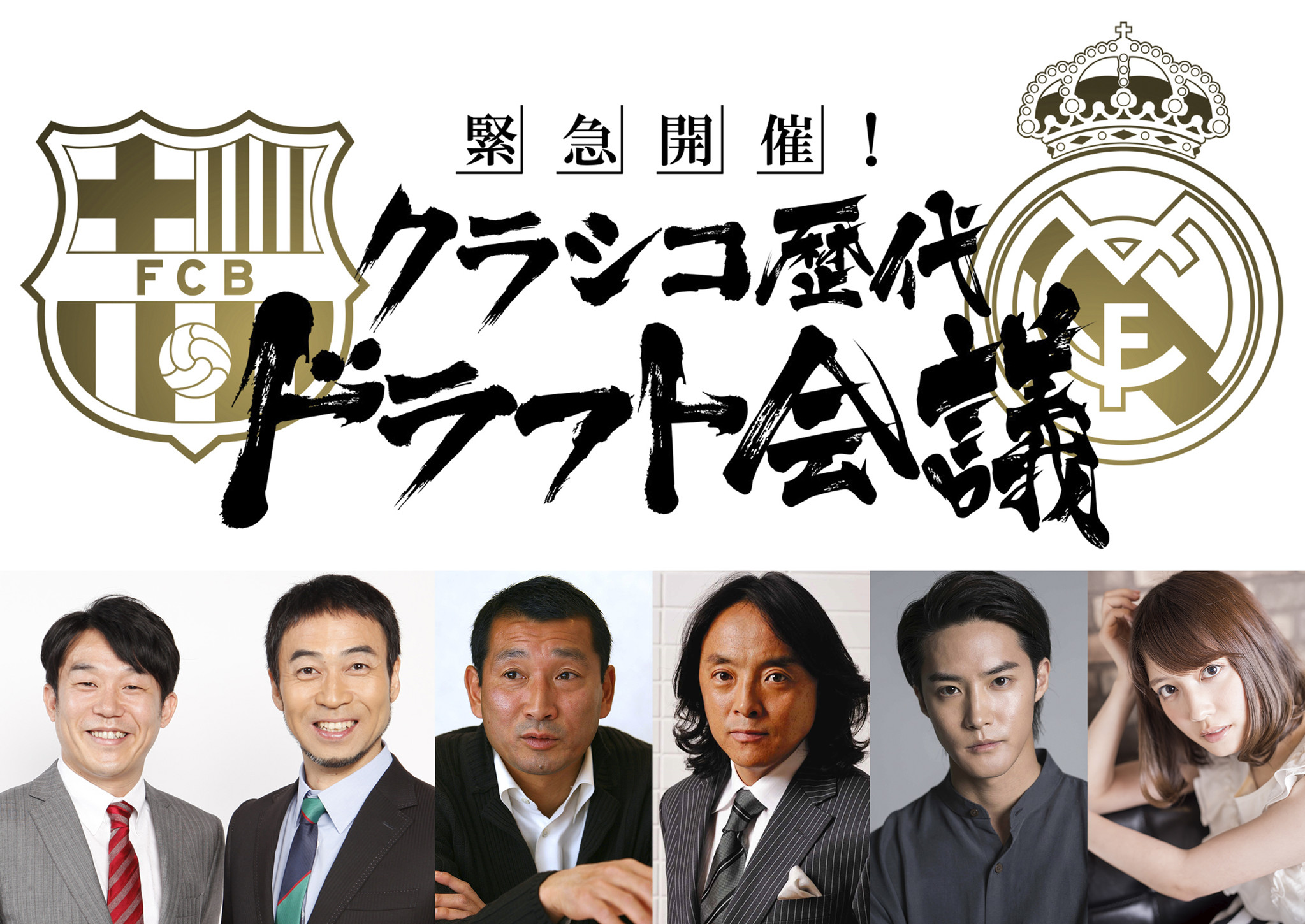 これを見ればクラシコ がもっと楽しめる ｗｏｗｏｗで異色のスポーツバラエティを緊急開催 5 4 金 祝 夜8時から生放送 株式会社wowowのプレスリリース