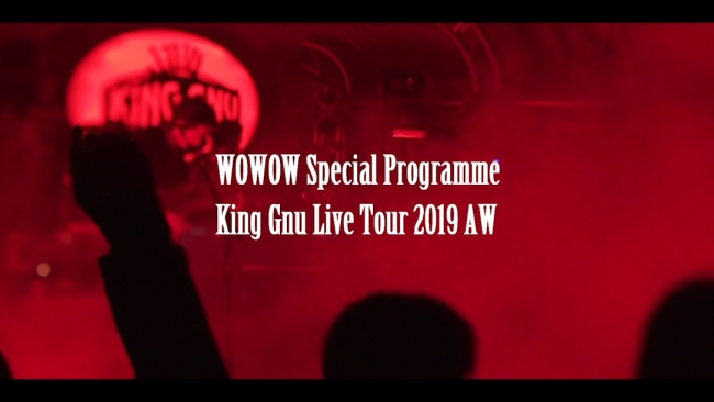 King Gnu 初の日比谷野音公演をｗｏｗｏｗスペシャルプログラムとして1 12オンエア インディー