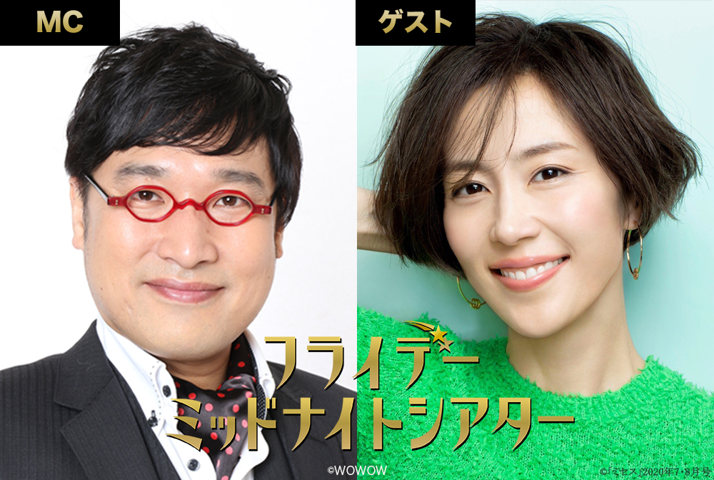 山里亮太が豪華ゲストとオススメの映画を語る フライデーミッドナイトシアター 4月からwowowで放送スタート 初回ゲストは木村佳乃に決定 株式会社 Wowowのプレスリリース