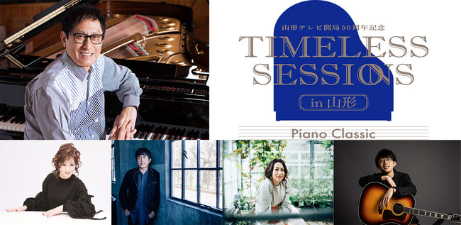 山形テレビ開局50周年記念 Timeless Sessions In 山形 Piano Classic 希代の音楽プロデューサー 武部聡志の元に渡辺美里 佐藤竹善 一青窈 川崎鷹也らが集結 株式会社wowowのプレスリリース