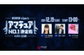 WOWOWがeSports大会を初主催「WOWOW eSports アマチュア No.1決定戦 #Apex Legends」参加者募集開始！