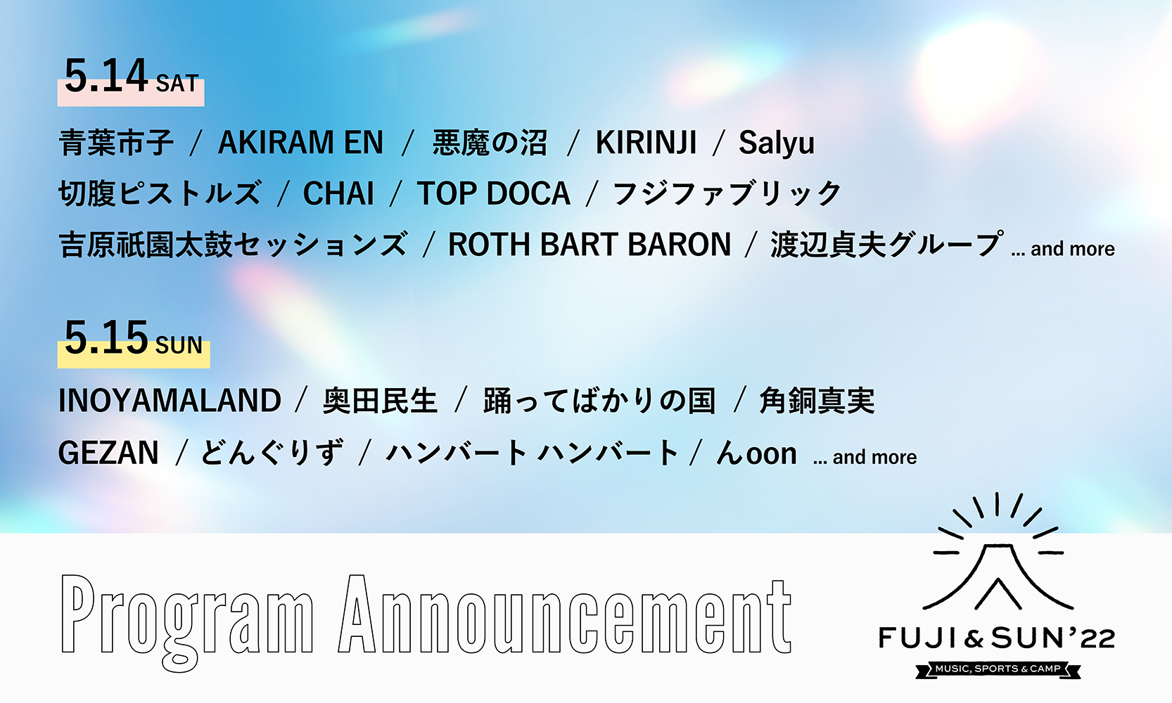 Fuji Sun 22 アーティスト日割り解禁 冒険のプロ集団 人力チャレンジ応援部 監修のプログラム限定エリア コラボショップ企画を発表 株式会社wowowのプレスリリース