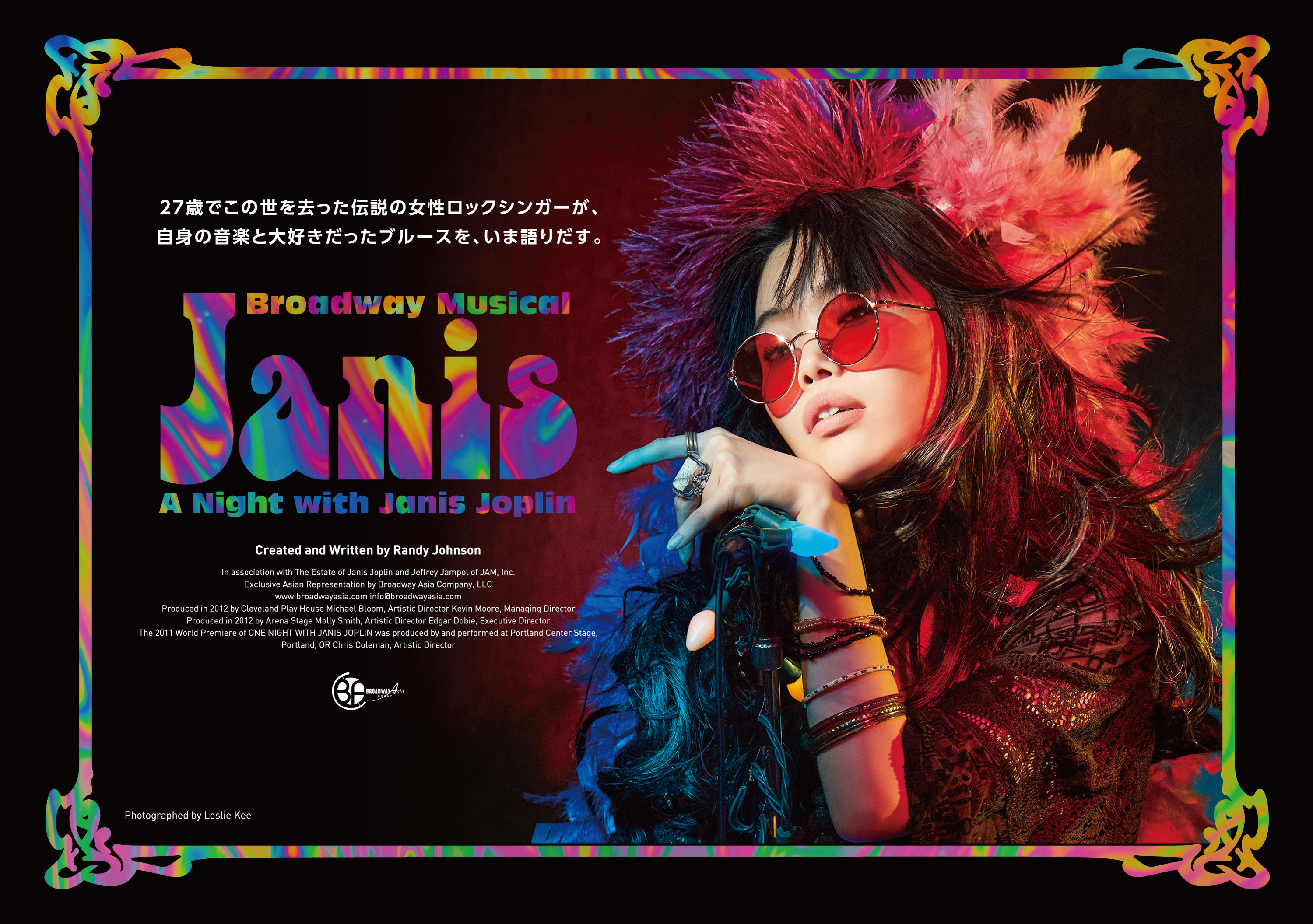 ブロードウェイミュージカル『ジャニス』日本初上演！アイナ・ジ・エンドがジャニス・ジョプリン役でミュージカル初主演決定！UA、浦嶋りんこ、藤原さくら、長屋晴子（緑黄色社会）初共演！｜株式会社WOWOWのプレスリリース