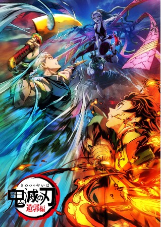 (C)吾峠呼世晴/集英社・アニプレックス・ufotable (C)吾峠呼世晴/集英社・アニプレックス・ufotable