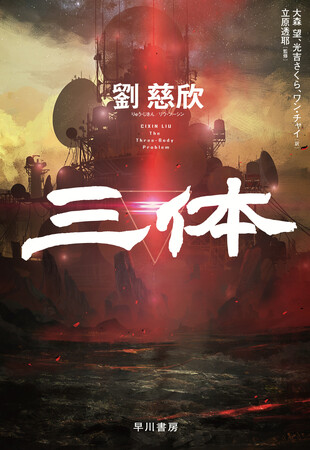 (C)早川書房 (C)早川書房