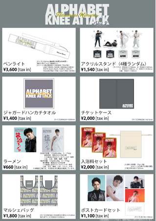 グッズラインナップ グッズラインナップ