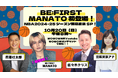 WOWOW公式YouTubeでライブ配信決定!10/20(日)「BE:FIRST MANATO初登場!NBA2024-25シーズン開幕直前SP!」長澤壮太郎、佐々木クリスらとNBA新時代を語りつくす