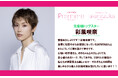 WOWOW 12/28(土) 「宝塚」番組 元雪組トップスター・彩風咲奈SPをお届け!「宝塚への招待」朝月希和と番組副音声、「宝塚プルミエール」綾凰華、野々花ひまりとロケ企画
