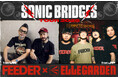 ELLEGARDENとイギリスのロックバンド、FEEDERのジョイントツアーの模様をWOWOWにて独占放送・配信!ステージの模様だけでなく、ワールドツアーに密着したドキュメンタリー番組もお届け!