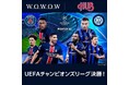 UEFAチャンピオンズリーグ2024-25シーズン決勝、英国風PUB「HUB」で放映!WOWOWが配信するスポーツをHUBでライブ観戦しよう!