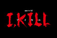 「連続ドラマW I, KILL」が第29回プチョン国際ファンタスティック映画祭 正式招待・特別上映決定